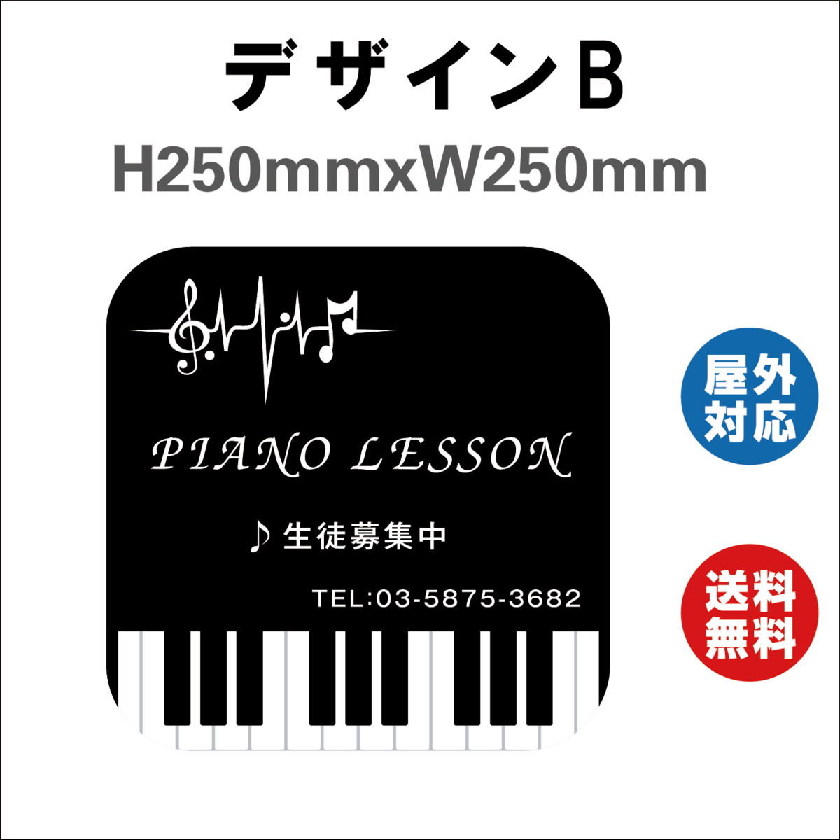 楽天市場 ピアノ教室 看板 サイン ステッカーシール ピアノ教室看板 習い事看板 デザイン4つ選択 ４色選択 ピアノ 教室 ピアノ看板 可愛い オシャレ 人気 子供 250mmx250mm 標識 表示 屋内外対応 糊付き サインストア