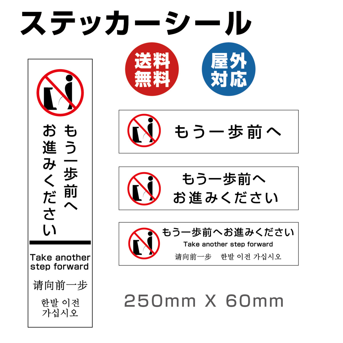 楽天市場 もう一歩前へ トイレサイン サイン ステッカーシール 多国語 サイズ 250 60mm 日本製 屋内外対応 糊付き 送料無料 サインストア