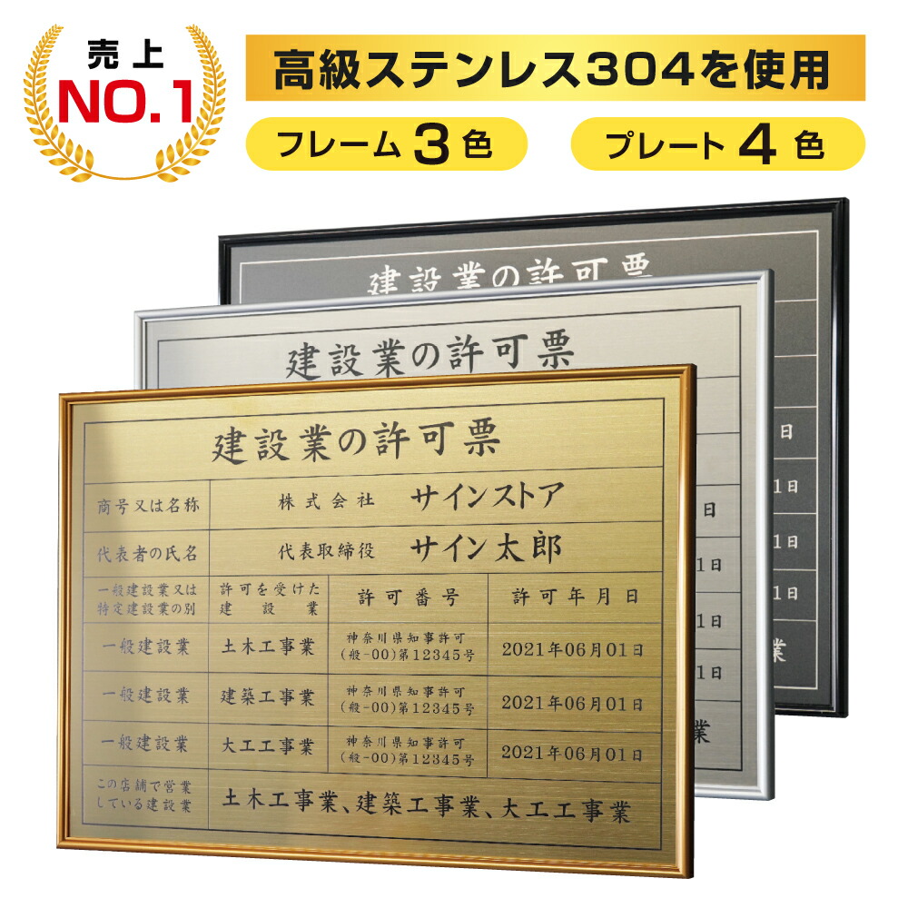 建設業の許可票 建設業 許可票 送料無料 選べる4書体 3枠 撥水加工 錆びない 看板 法定サイズクリア ヘアライン仕様 サイズw364 H515 D15mm Uv印刷 屋外用 対候性 内容印刷込み Highsoftsistemas Com Br