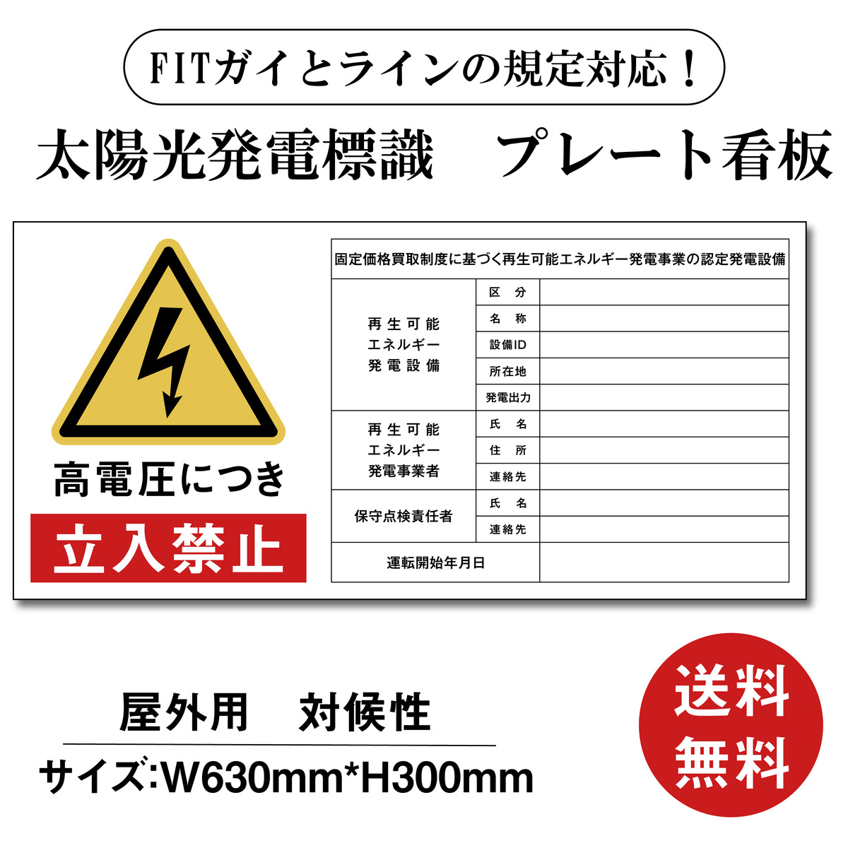 楽天市場】太陽光発電設備標識 プレート看板 【内容印刷込】 アルミ複合板3mm FITガイドラインの規定対応！屋外用 対候性◎太陽光発電標識  内容印刷込み 再生可能エネルギーの固定価格買取制度（FIT）対応 看板 : サインストア