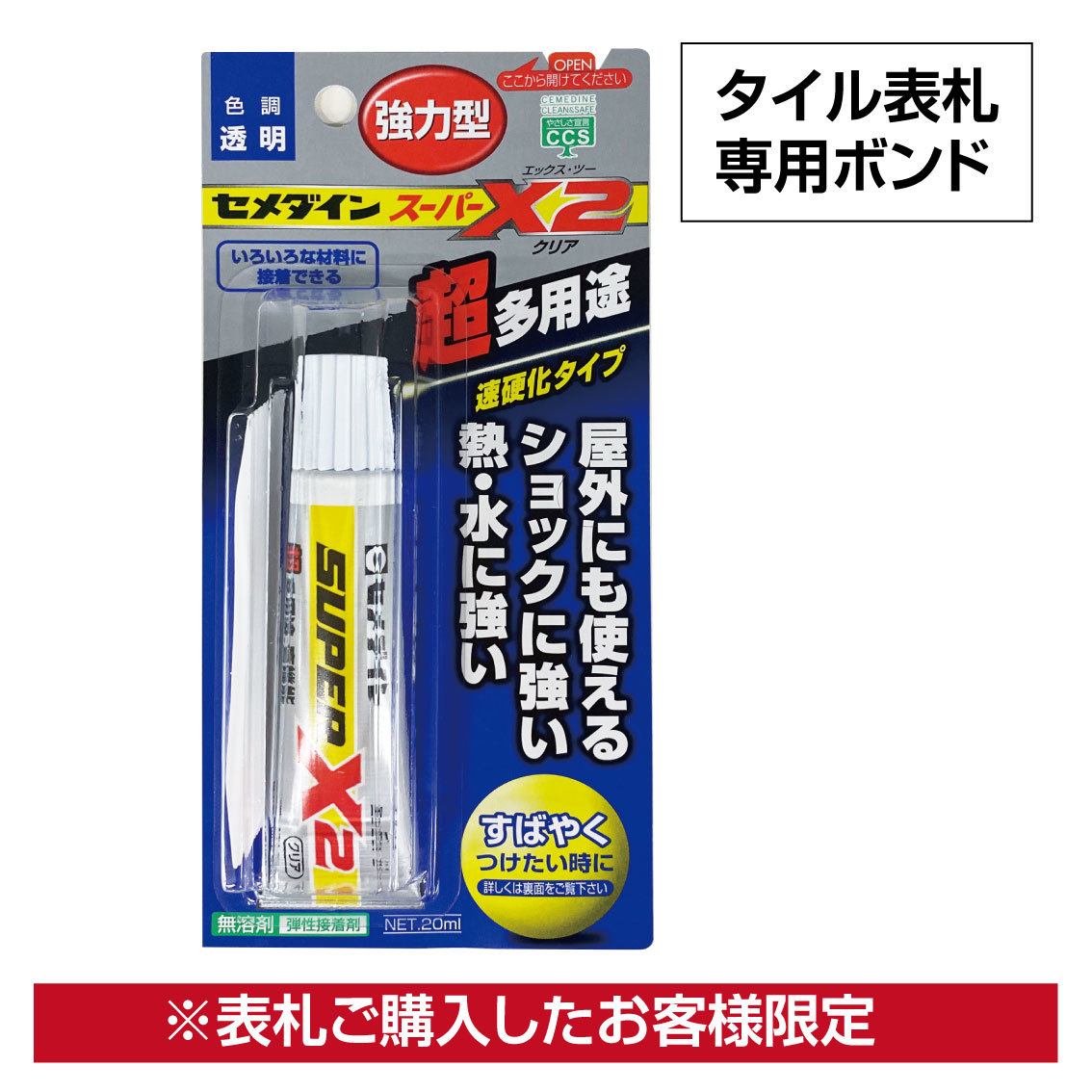 楽天市場 タイル表札用ボンド 表札ご購入したお客様限定 サインストア