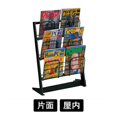 マガジンラック カタログスタンド パンフレットスタンド PRS-123B ブラック A4 2列 3段 片面 屋内 シンプル スリム コンパクト リーズナブル おしゃれ サイズ：D205×W480×H655mm / マガジン カタログ パンフレット ラック スタンド