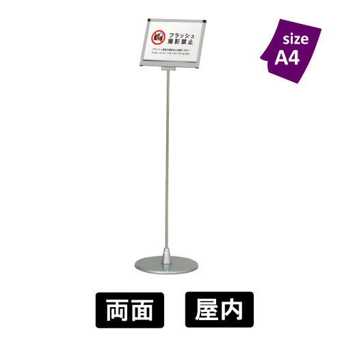 【個人宅配送不可】ポールサイン PHX-124KP A4ヨコ シルバー 両面 屋内 サイズ：D300×W307×H1175mm 角度調整 印刷物交換可 / 受付 案内 誘導 会社 オフィス 事務所 お店 店舗 商業施設 公共施設 ホテル 旅館 イベント会場