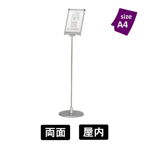 【個人宅配送不可】ポールサイン PHX-114KP A4タテ シルバー 両面 屋内 サイズ:D300×W300×H1262mm 角度調整 印刷物交換可 / 受付 案内 誘導 会社 オフィス 事務所 お店 店舗 商業施設 公共施設 ホテル 旅館 イベント会場|SignWebネットショップ 店