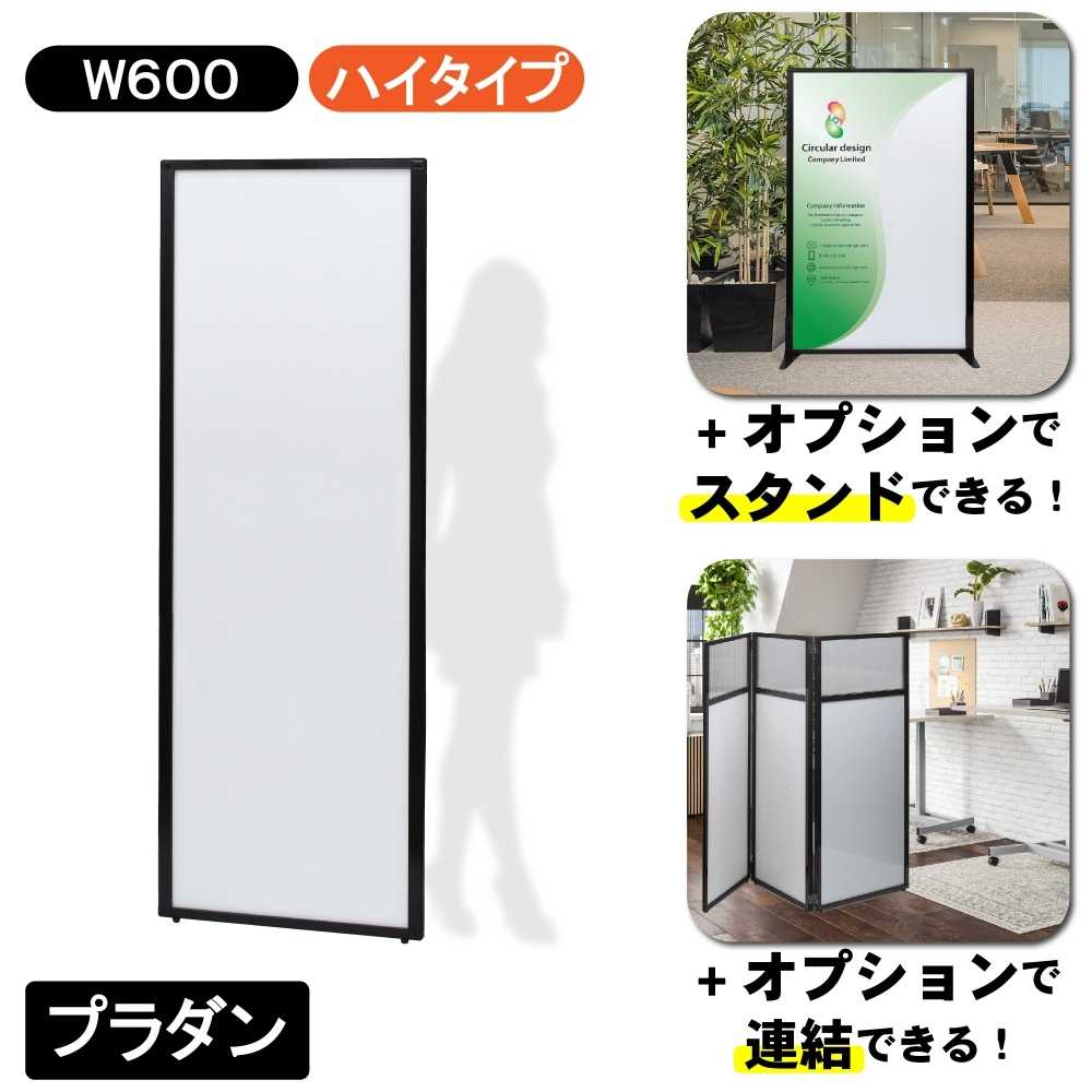 パーテーションパネルシステム PP-618 【プラダン】 ハイタイプ D25×W658×H1850mm オプションで連結 オプションで自立 衝立 間仕切り サインスタンド エントランスサイン 簡易ブース|SignWebネットショップ 店