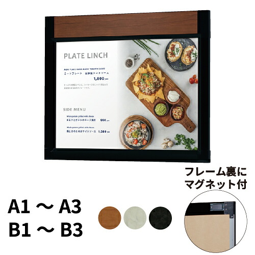 プリンパオープンパネル マグネット仕様 S730 ヨコ 屋内用 【B1/B2/B3/A1/A2/A3】 【ブラック/シルバー/ホワイト】 木目調 石目調 額縁 ポスターパネル ポスターフレーム 前面開閉 おしゃれ|SignWebネットショップ 店