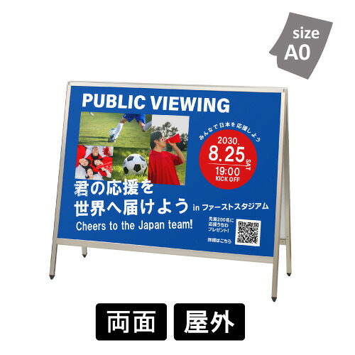 APサイン AP-288 【 A0ヨコ 両面 】 横型 大型 屋外用 A型看板 面板貼り込み式 両面案内看板 スタンド看板 店舗前看板 誘導看板 大型サイン 商業施設 イベント会場 屋外サイン｜SignWebネットショップ 店