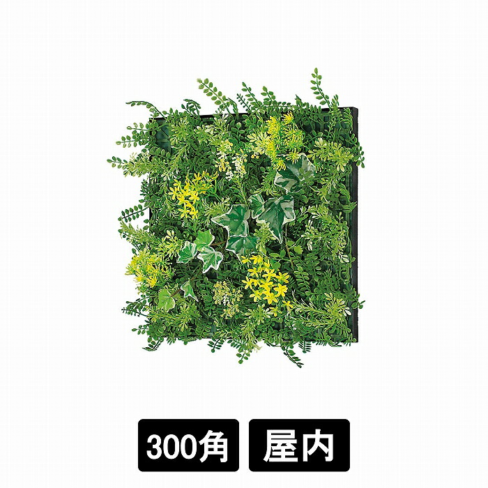 楽天市場】連接グリーン GR1020 450角 壁面緑化 ウォール