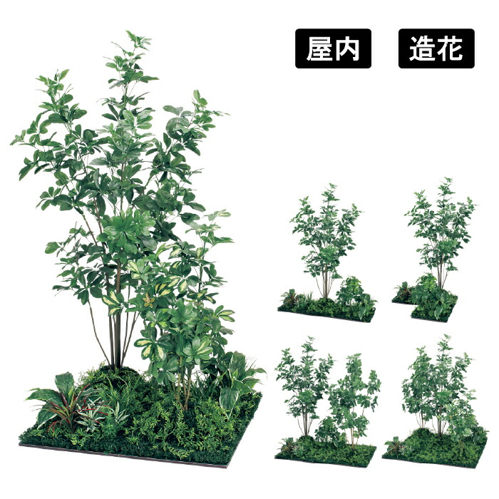 連接樹木 GM5713 / GM5714 / GM5715 / GM5716 / GM5717 人工樹木 フェイクグリーン 観葉植物風 フロアパネルタイプ 連接セット オフィス 店舗 施設 間仕切り 空間演出 インテリア ベルク グリーンモード 107,712円