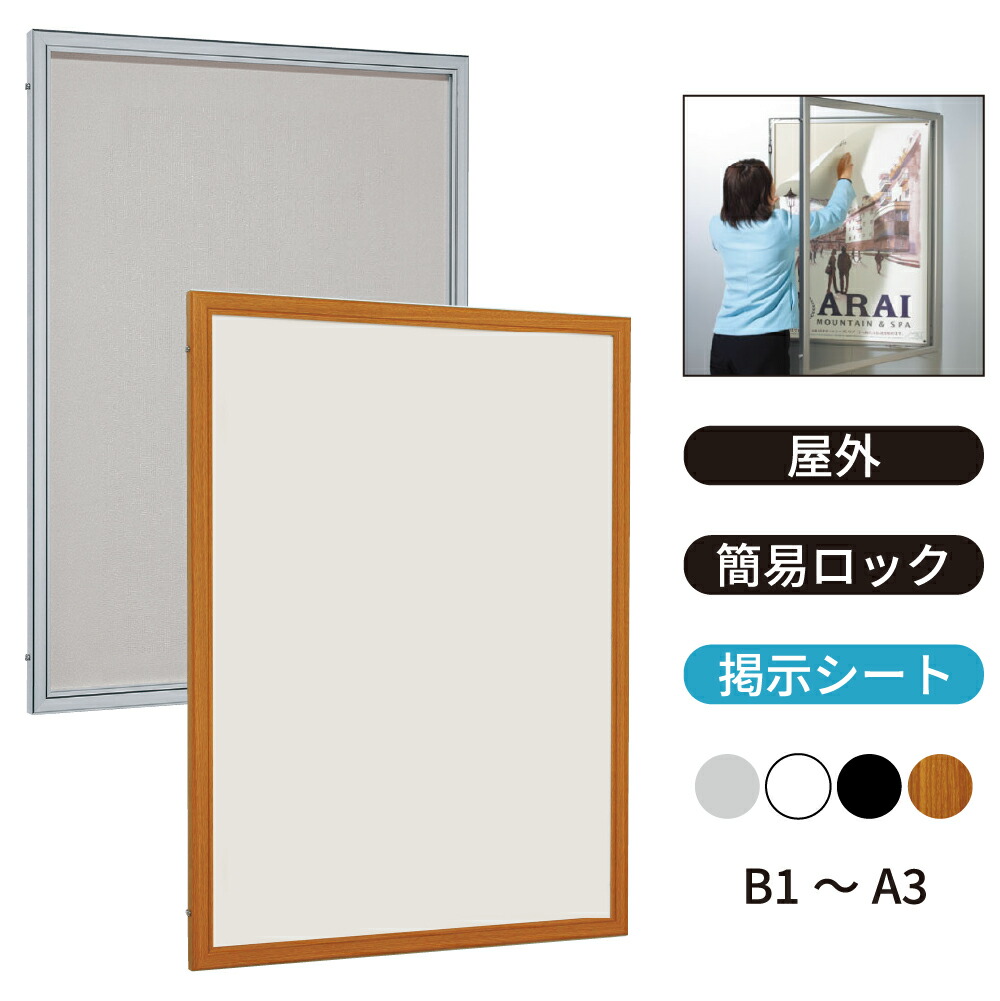 楽天市場】屋外用 壁面掲示板 6617 マグネットクロス仕様 シートカラー