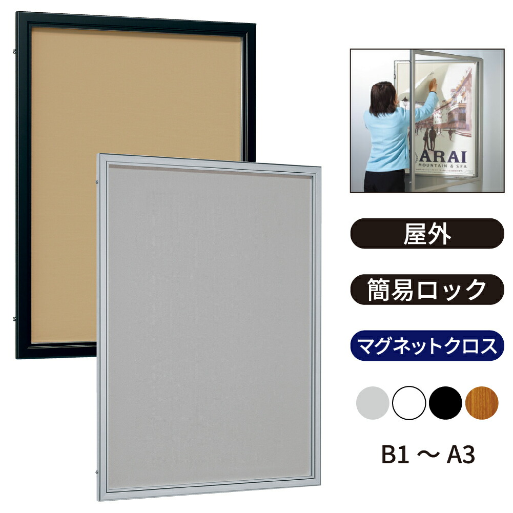 楽天市場】屋外用 壁面掲示板 6617 掲示シート仕様 シートカラー