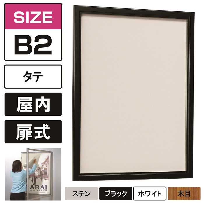 楽天市場】屋外用 壁面掲示板 ６６１７ 標準掲示シート仕様 【Ｂ３タテ