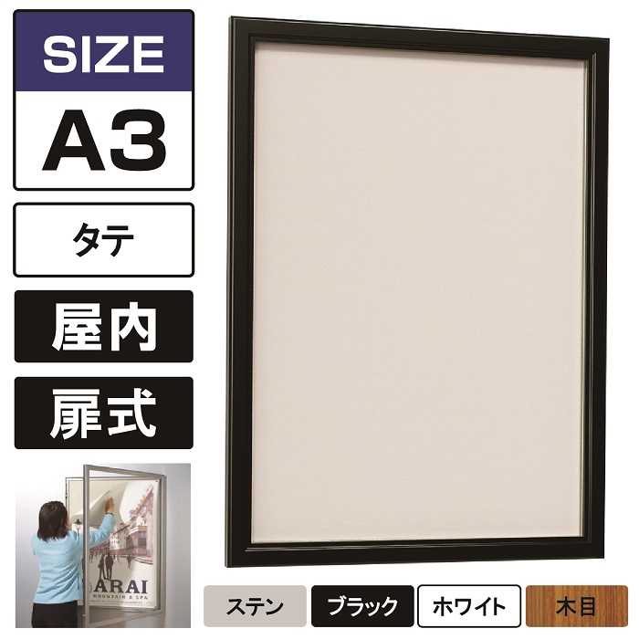 さらに！値下げ 跳ね上げポスターケース（カバー付き掲示板）屋内用