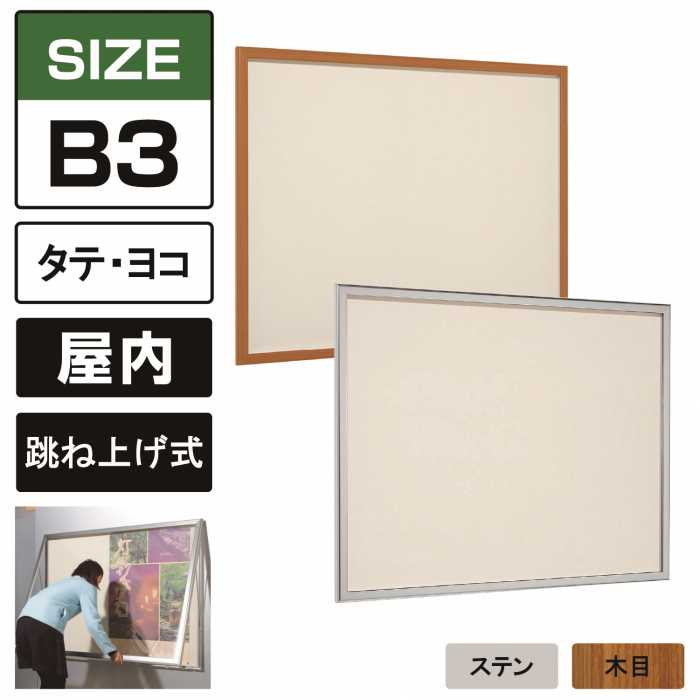 楽天市場】屋内用 壁面掲示板 618 跳ね上げ式 掲示シート仕様