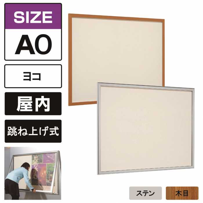 商品掲示用 楽天市場】屋内用 壁面掲示板 618 跳ね上げ式 掲示シート仕様