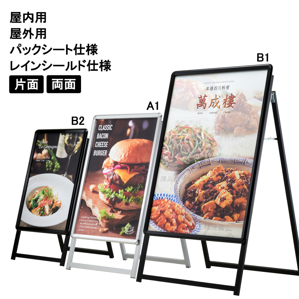 ポスターグリップ スタンド看板 PG-Aサイン 【B1/A1/B2】【片面/両面】【シルバー/ブラック】【屋内/屋外/パックシート/レインシールド】 ポスター入替簡単 国内製造 立て看板 店舗看板 おしゃれ｜SignWebネットショップ 店