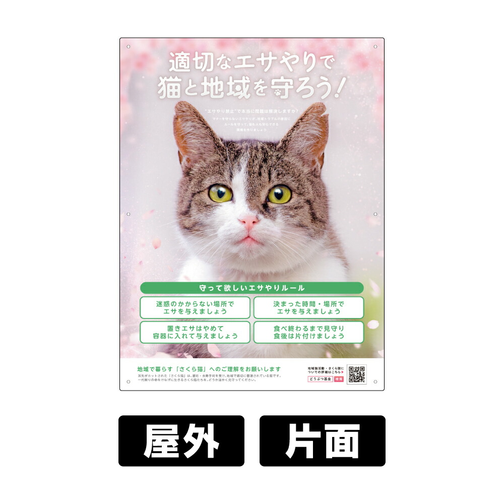 楽天市場】プレート看板 「猫のエサやり」 W900×H600mm 角R 穴5φ6カ所