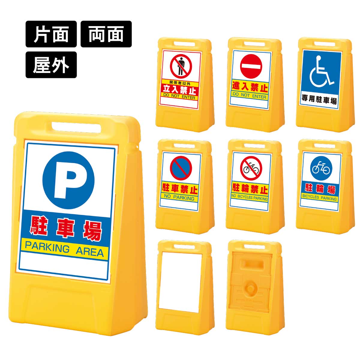 屋外看板 サインボックス 【 片面 / 両面 】 【 立入禁止 / 進入禁止 / 身障者専用駐車場 / 駐車禁止 / 駐車場 / 駐輪禁止 / 駐輪場 / 白無地 / 本体のみ 】 スタンド看板 立て看板 注水式 バリケード｜SignWebネットショップ 店