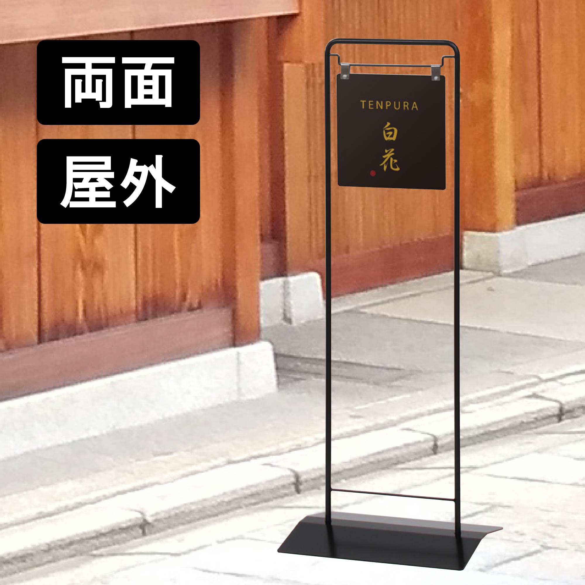 送料無料】[屋外対応] スタンド看板 無地 両面ディスプレイサイン VH