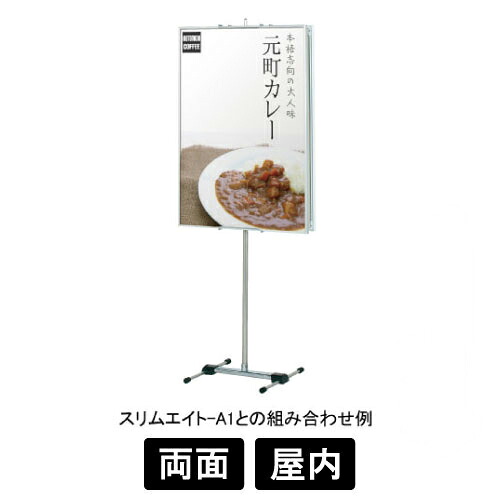 軽量パネルスタンド スタンドのみ PS-72 両面 [ B2 A1 A2 縦置き対応 ]店舗用品 販促用品 看板 ポスターパネルスタンド ポスターフレームスタンド｜SignWebネットショップ 店