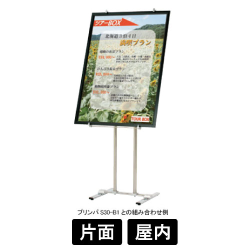 パネルスタンド スタンドのみ PS-10 片面 [ B1 B2 A0 A1 縦対応 ] アジャスター付きH脚 店舗用品 販促用品 看板