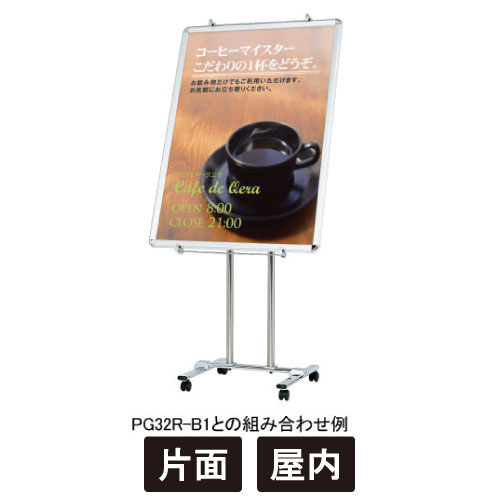 パネルスタンド スタンドのみ PC-10 片面 [ B1 B2 A0 A1 縦対応 ] キャスター付き 店舗用品 販促用品 看板