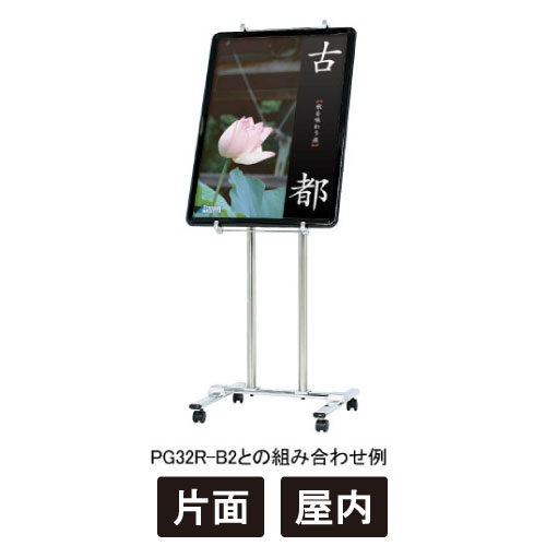 パネルスタンド スタンドのみ PC-20 片面 [ B2 B3 A2 縦対応 ] キャスター付き 店舗用品 販促用品 看板