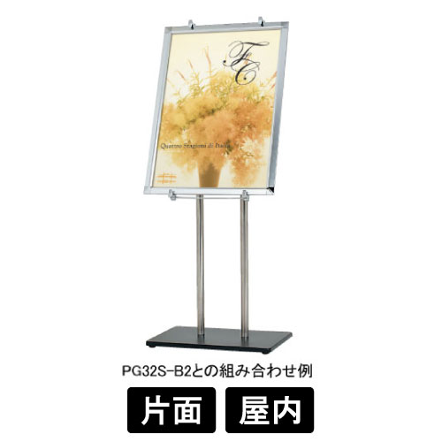 パネルスタンド スタンドのみ PS-29 片面 [ B2 B3 A2 縦対応 ] スチールベース 店舗用品 販促用品 看板