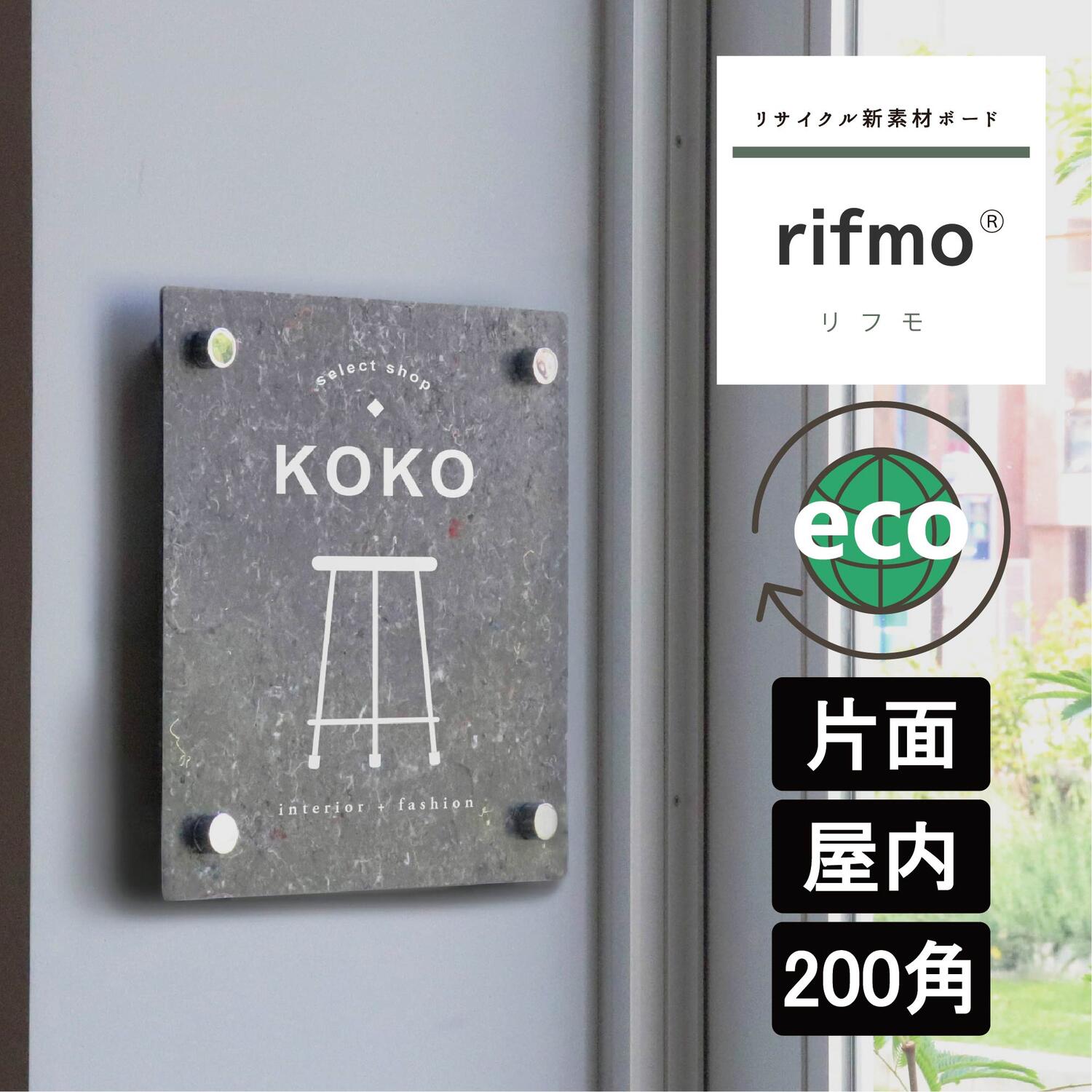 壁面看板 無地 CW-200 Cloree クロリー 屋内 店舗看板 壁付け看板 ピクトサイン エコ リサイクル素材 地球に優しい rifmo リフモ 壁付けパネル お店 インテリア 装飾 おしゃれ