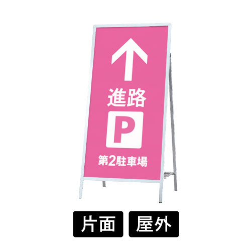 スタンド看板 A型看板 AS-918 シルバー 片面 屋外 折りたたみ / 店舗用 屋外看板 イベント 展示会 催事 会場 駐車場 案内 誘導 大型【個人宅配送不可】｜SignWebネットショップ 店 33,963円