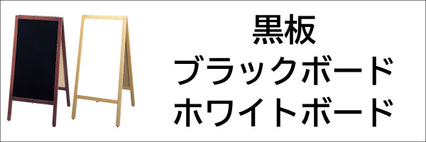 楽天市場】【ポイント5倍☆3/27 1:59迄】黒板 多目的A型案内板