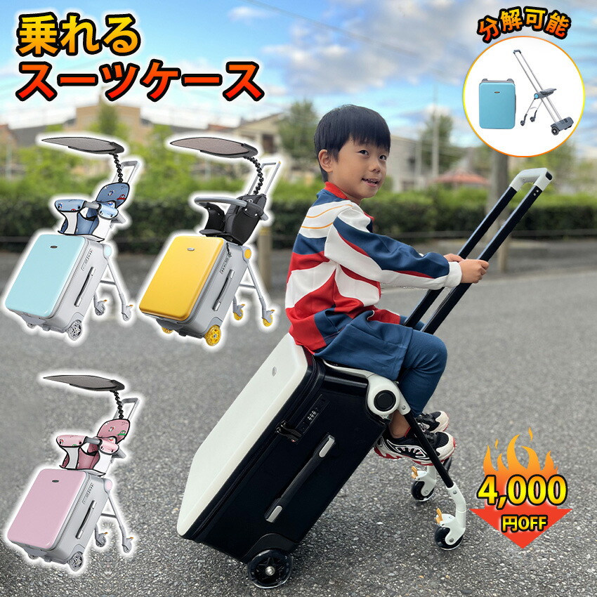 キッズトラベル　キャリーケース　子供が乗れる　座れる　スーツケース suitcase-36b.jpg