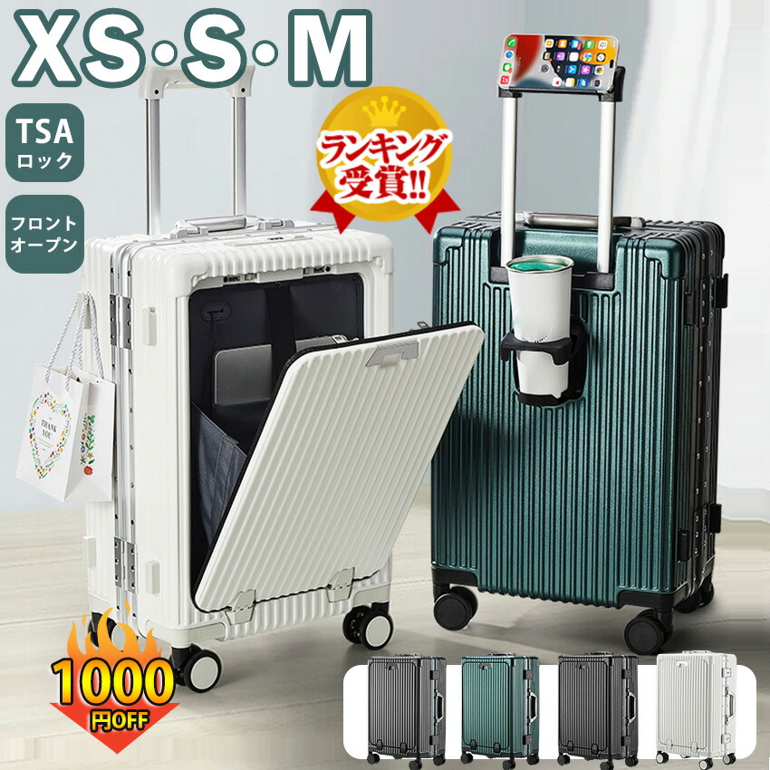 スーツケース 機内持ち込み フロントオープン 多機能 超軽量 楽天市場】キャリーケース スーツケース かわいい フロント