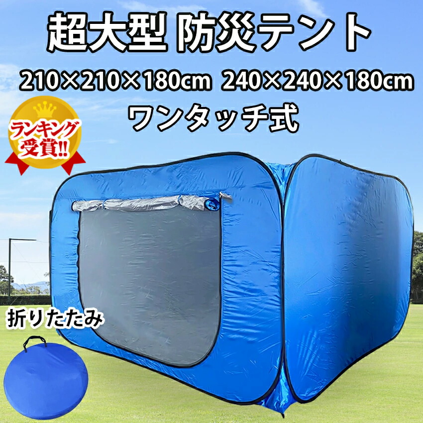 イーストアイ イベント・避難用テント 青 イーストアイ イベント・避難