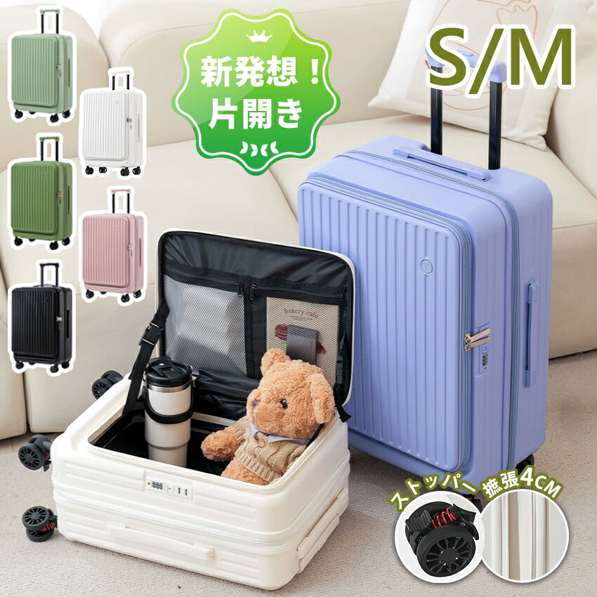 機内持ち込みキャリーケース SSストッパー、拡張 楽天市場】スーツケース フロントオープン 横開き 拡張機能 ストッパー