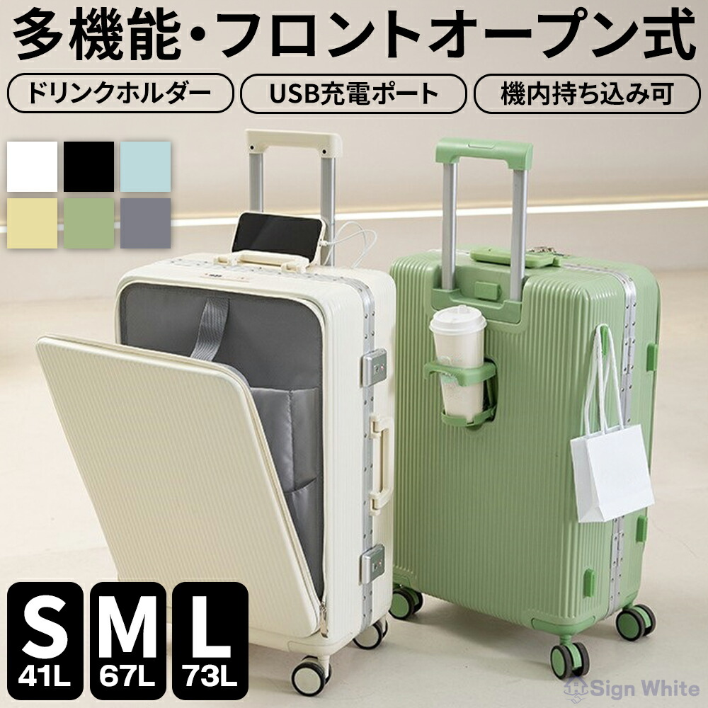 旅行バッグ 持ちはこび容れもの フロントオープンフレームタイプ s大きさ m大きさ l大きさ 機内持ち込み 前くい違い 愛くるしい 軽さ 静音 多役立つことキャリーケースドリンクホルダー キャリーバッグ SML usb 白 優勝杯保持者 今めかしい