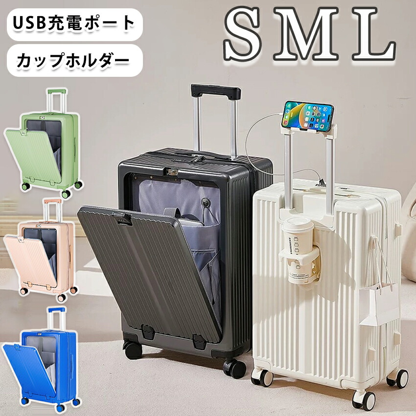 多機能スーツケース フロントオープン 前開き キャリーバッグ フロントポケット 機内持込 キャリーケース sサイズ mサイズ lサイズ ドリンクホルダー 軽量 静音 ダイヤルロック 多機能 大型 旅行 USBポート キャスター かわいい