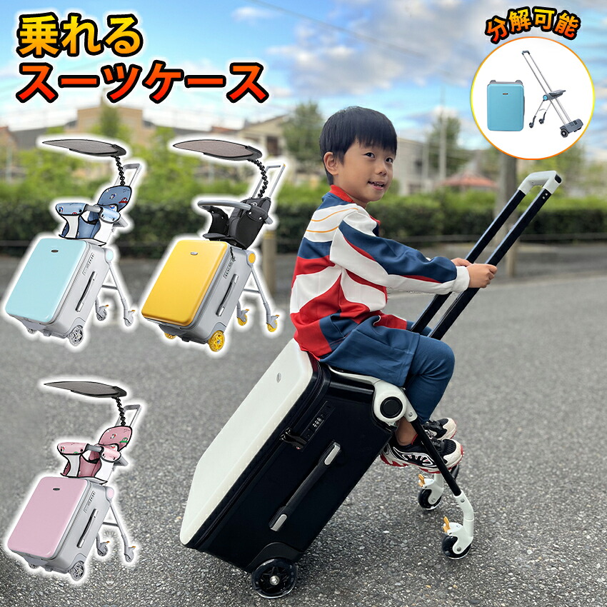 乗れる スーツケース 座れる キャリーケース 子供 キッズ 多機能 キッズキャリーケース スーツ ケース usbポート TSAロック 乗れる 軽量 20インチ スーツケース 機内持ち込み 子供用 キッズキャリーバッグ 乗れる 出かけ便利 旅行 こど|sign white