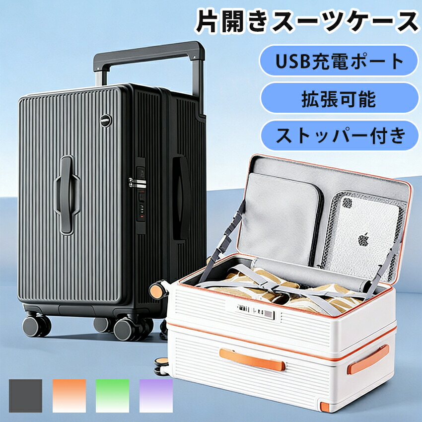 【百貨店SALE押さえる★人並み外れた通貨価値】 旅行バッグ 向こう正面開けはなし 片くい違い 持ちはこび容れもの 取りひろげる役立つこと付き添い人 ストッパー付き添い人 機内持ち込み S大きさ M大きさ L大きさ 軽さ 静音 USB界面付き添い人  スマホスタンド つつみ隠し引っ掛かり 商行為 出張 2泊3日 3泊4日 国内 学びとる 旅する