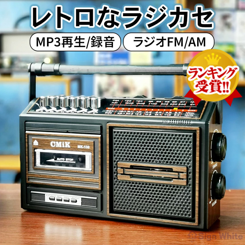 楽天市場】レトロサウンド・ラジオ・カセット・レコーダー RTR-S66