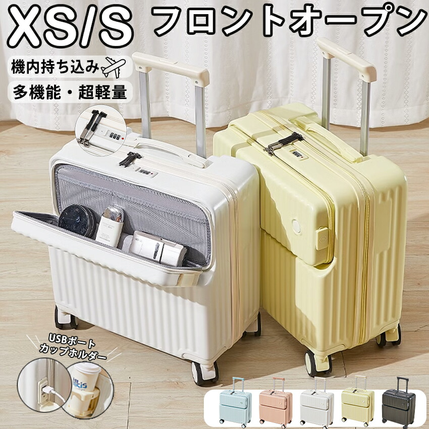 フロントオープンキャリーケース 機内持ち込みSサイズ【koguMi】 楽天市場】スーツケース Sサイズ 37L 機内持込 フロントオープン