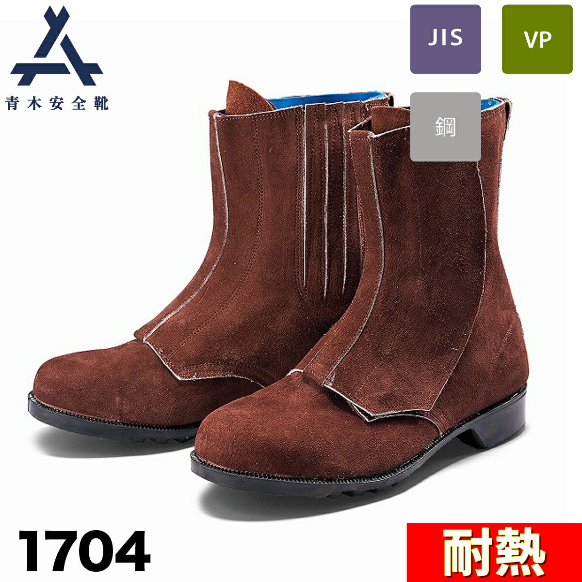 楽天市場】青木安全靴 中編上靴 604 耐熱 鋼製先芯 3E 牛革 銀付