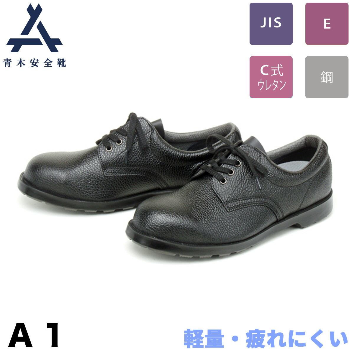 楽天市場】青木 安全靴 作業靴 革 牛革 樹脂先芯 3E メンズ レディース