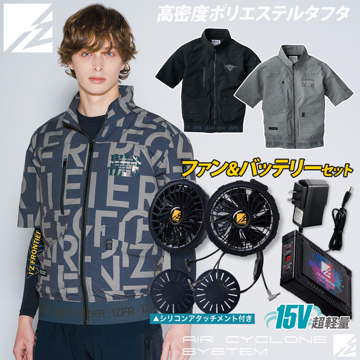 アイズフロンティア 電動ファン用ウェア A.S.半袖 10225 15Vバッテリーファンセット 90016/90017(15Vバッテリー＋ファン) 空調半袖ジャケット  E.Fウェア 空調作業服 フルハーネス対応 春夏 熱中症対策 I’Z 楽天市場】アイズフロンティア 電動ファン用ウェア A.S.半袖 10225 15V
