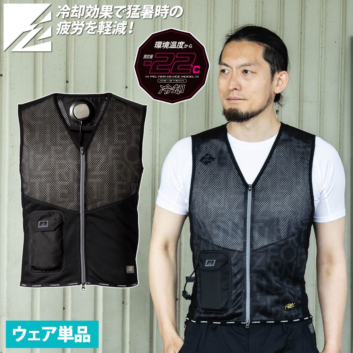 楽天市場】2025年新商品 アイズフロンティア ベスト単品 1073(ペルチェ