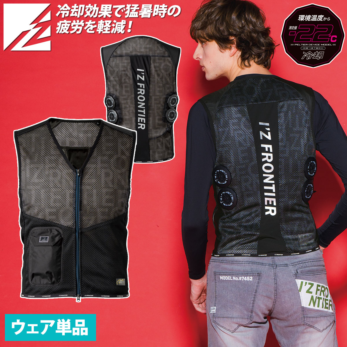 楽天市場】2025年新商品 アイズフロンティア 冷却ペルチェ4個 インナー