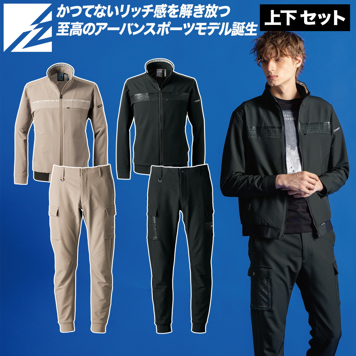 アイズフロンティア 2025年 秋冬 新商いもの レペルアブソーブA.D.ストレッチワークジャケット ジョガーパンツ 上下仕掛ける 3370-3373 分かりやすい 表撥水 裏吸水 汗ジミ押しとどめる 引っ敷き スポーティ メンズ オール陽気 御役目着 御役目服 I\u0027Z FRONTIER 花・ガーデン・DIY-その他-DIY・工具