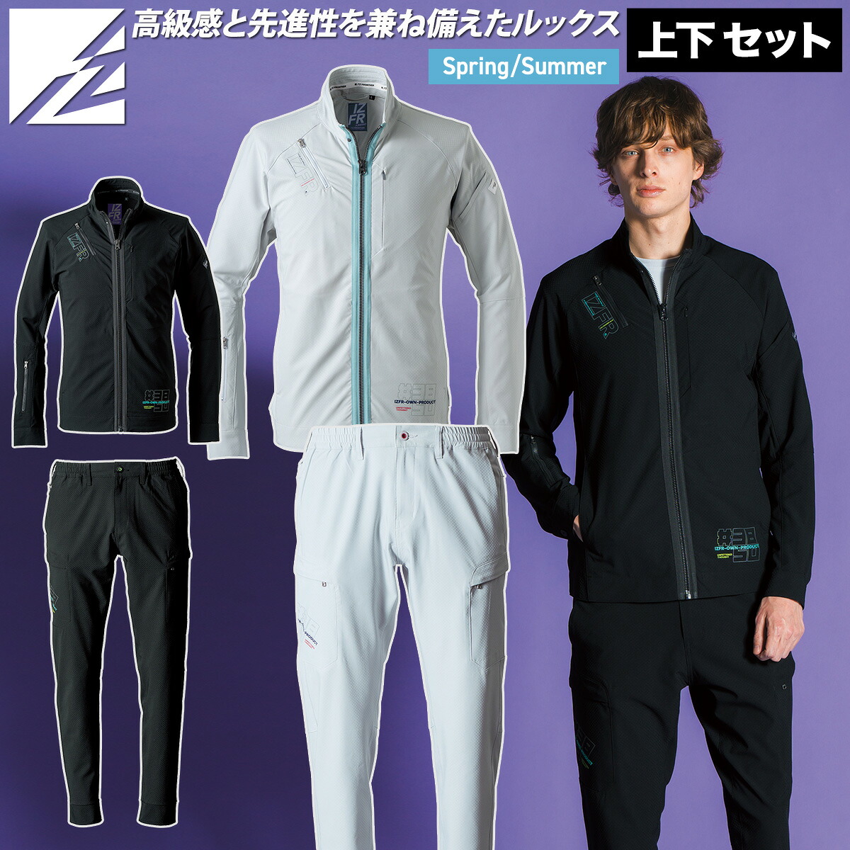 2025年新商品 アイズフロンティア ジャケット ジョガーパンツ 上下セット 3850 3853 吸水速乾 高級感 サラサラタッチの不快感の少ない着用感を実現 スポーツ 軽量 長袖ジャケット 作業ズボン ストレッチ性 メンズ 春夏作業服 I'Z FRONTIER