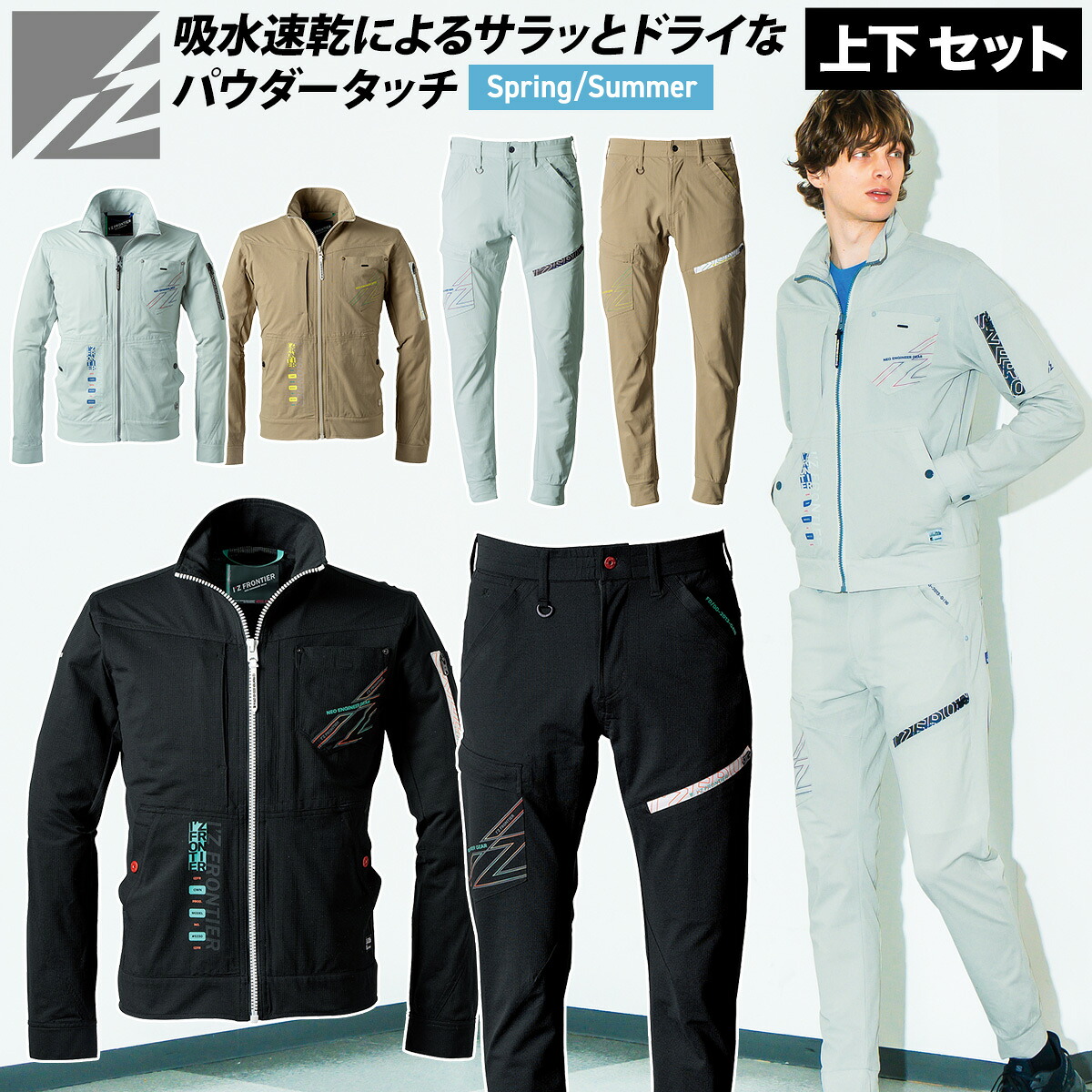 2025年新商品 アイズフロンティア ジャケット ジョガーパンツ 上下セット 5330 5333 UVカット効果 通気性 吸水速乾 高級感 サラサラタッチの不快感の少ない着用感を実現 スポーツ 軽量 ストレッチ性 メンズ 春夏作業服 作業パンツ I'Z FRONTIER