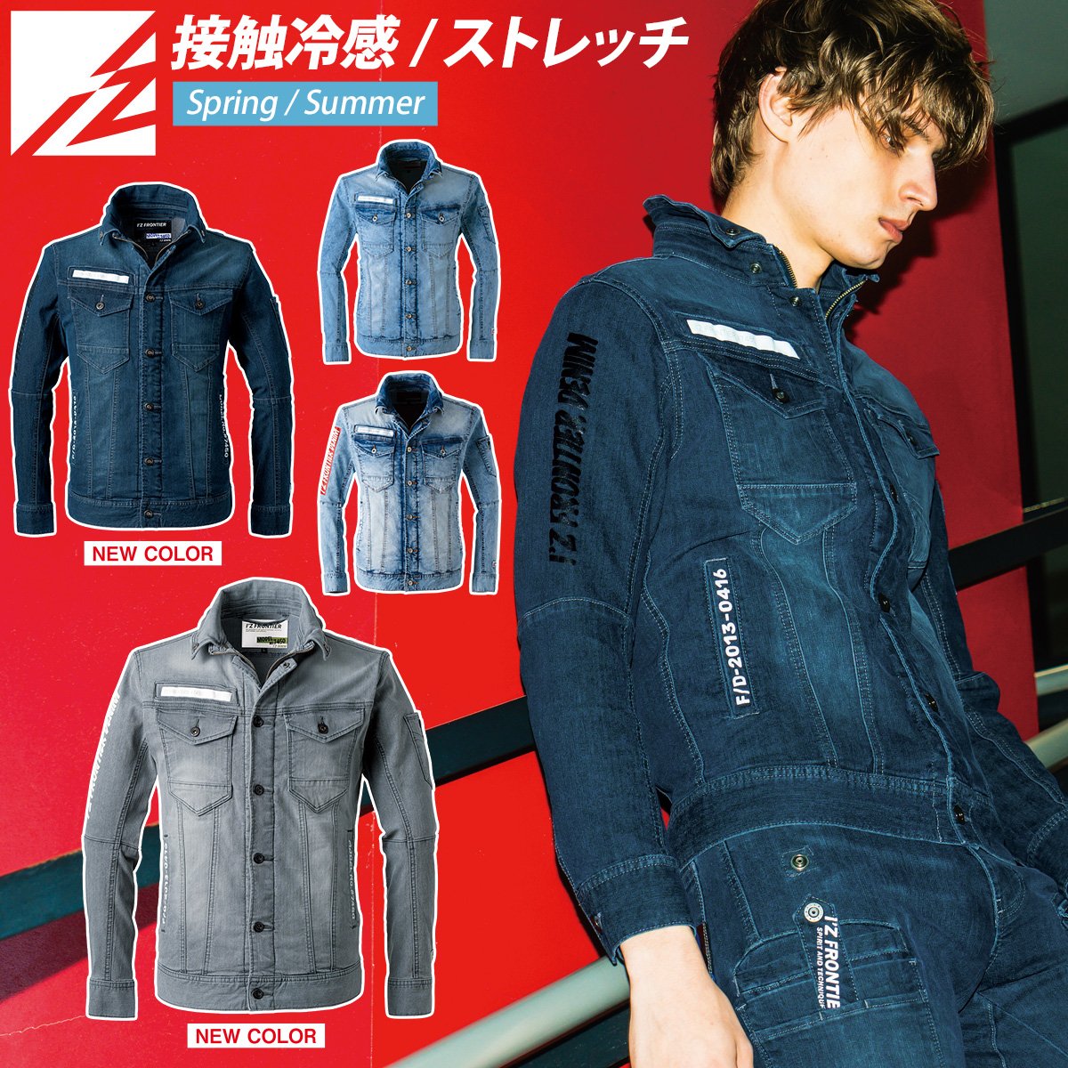 アイズフロンティア 接触冷感ストレッチデニムワークジャケット 7450 新色登場 吸水速乾 UVカット おしゃれ かっこいい メンズ 春夏 作業着 作業服 I'Z FRONTIER